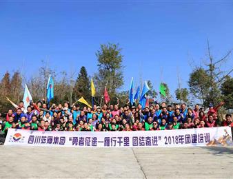 雁行千里，團(tuán)結(jié)奮進(jìn) ——記藍(lán)雁集團(tuán)2018年 “勇者征途”團(tuán)建培訓(xùn)